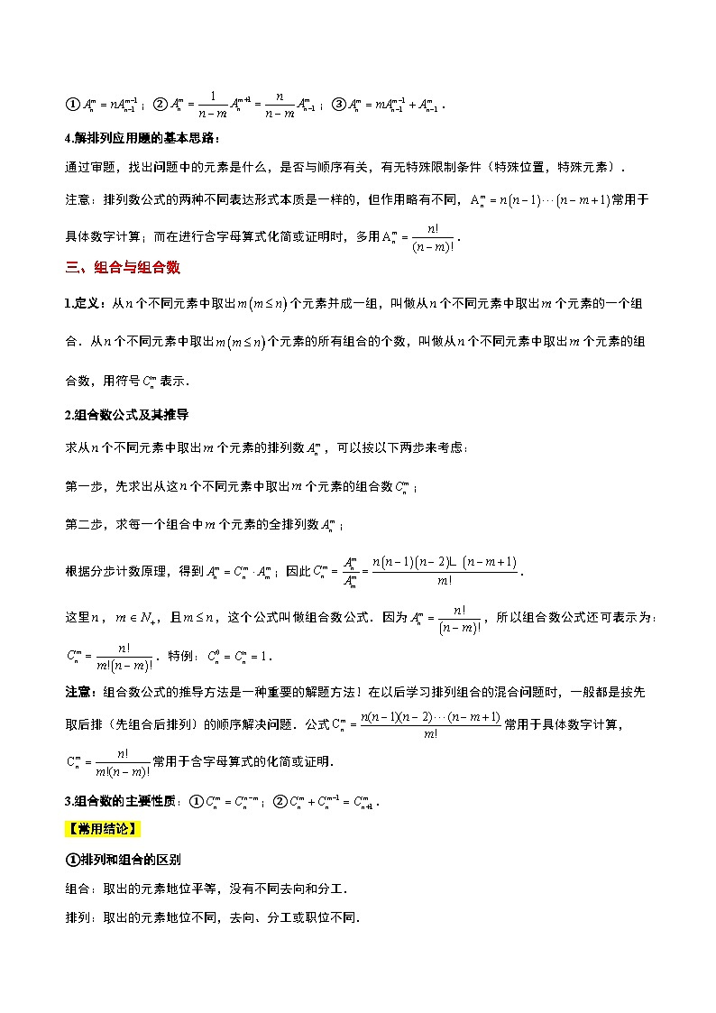 第50讲 排列与组合（精讲）解析版第2页