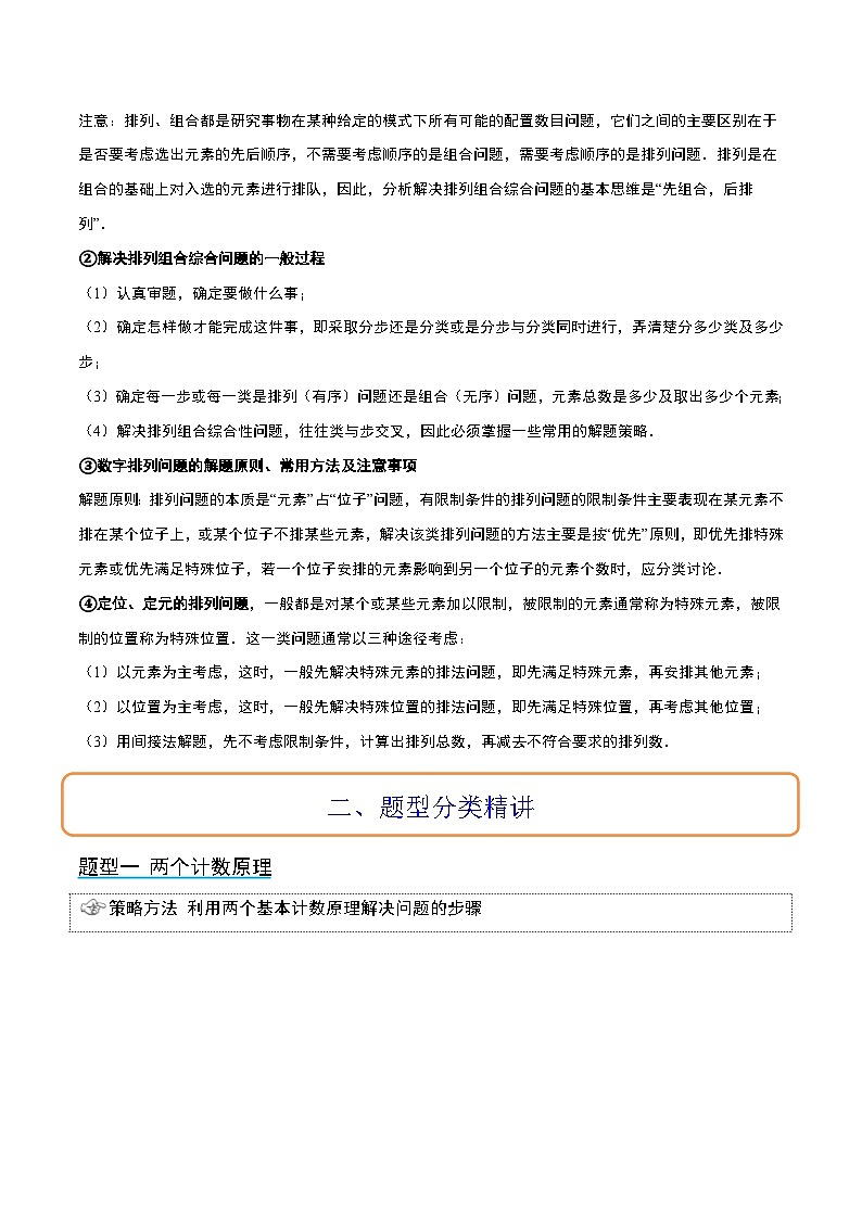 第50讲 排列与组合（精讲）解析版第3页