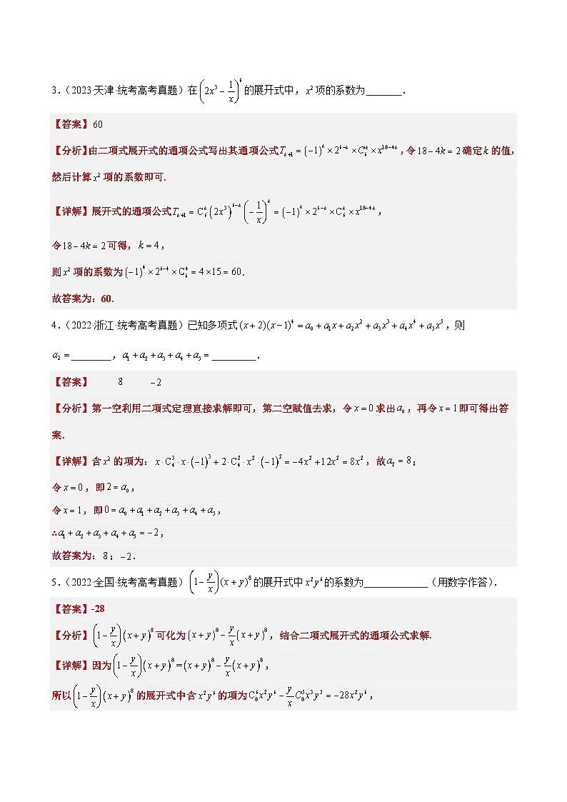 第51练 二项式定理（精练：基础+重难点）【一轮复习讲义】2025年高考数学高频考点题型归纳与方法总结（新高考通用）02