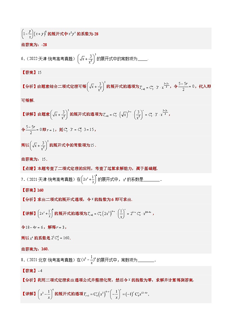 第51练 二项式定理（精练：基础+重难点）【一轮复习讲义】2025年高考数学高频考点题型归纳与方法总结（新高考通用）03