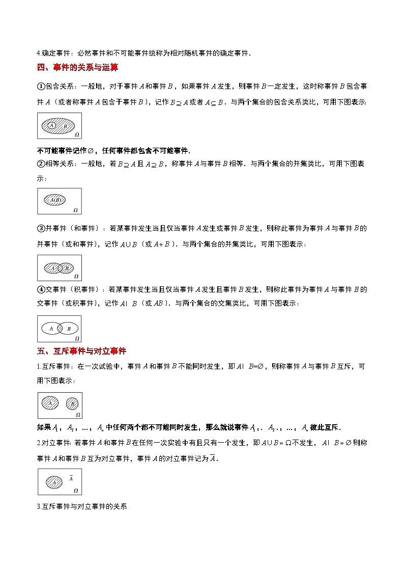 第52讲 随机事件的概率与古典概型（精讲）解析版第2页