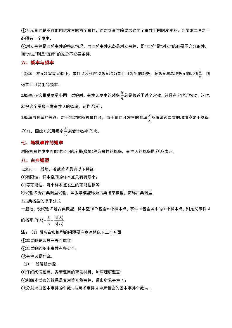 第52讲 随机事件的概率与古典概型（精讲）解析版第3页