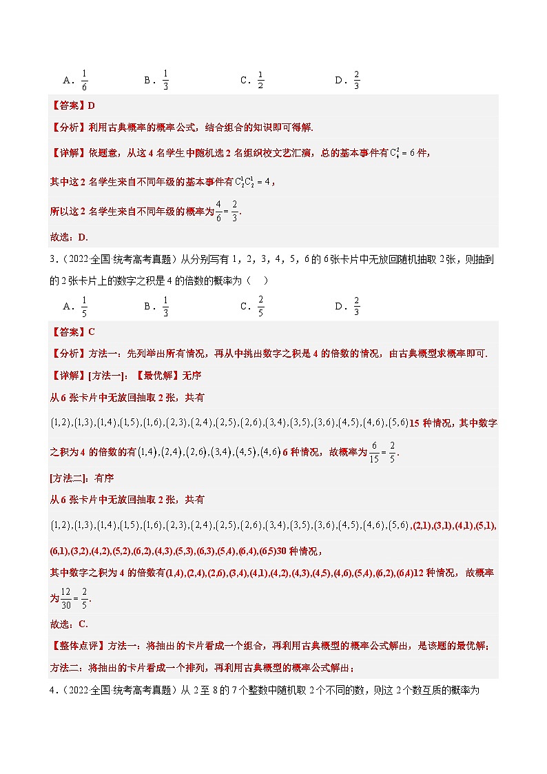 第52练 随机事件的概率与古典概型（精练：基础+重难点）解析版第2页