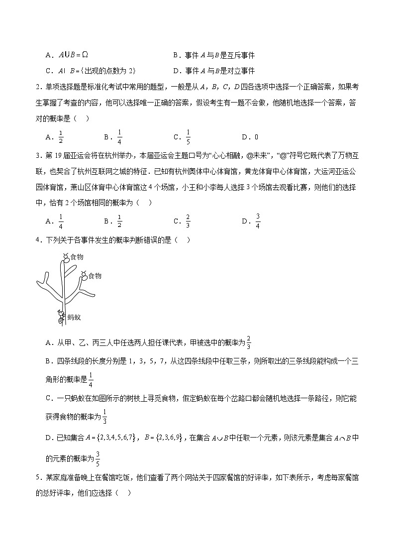 第52练 随机事件的概率与古典概型（精练：基础+重难点）原卷版第2页