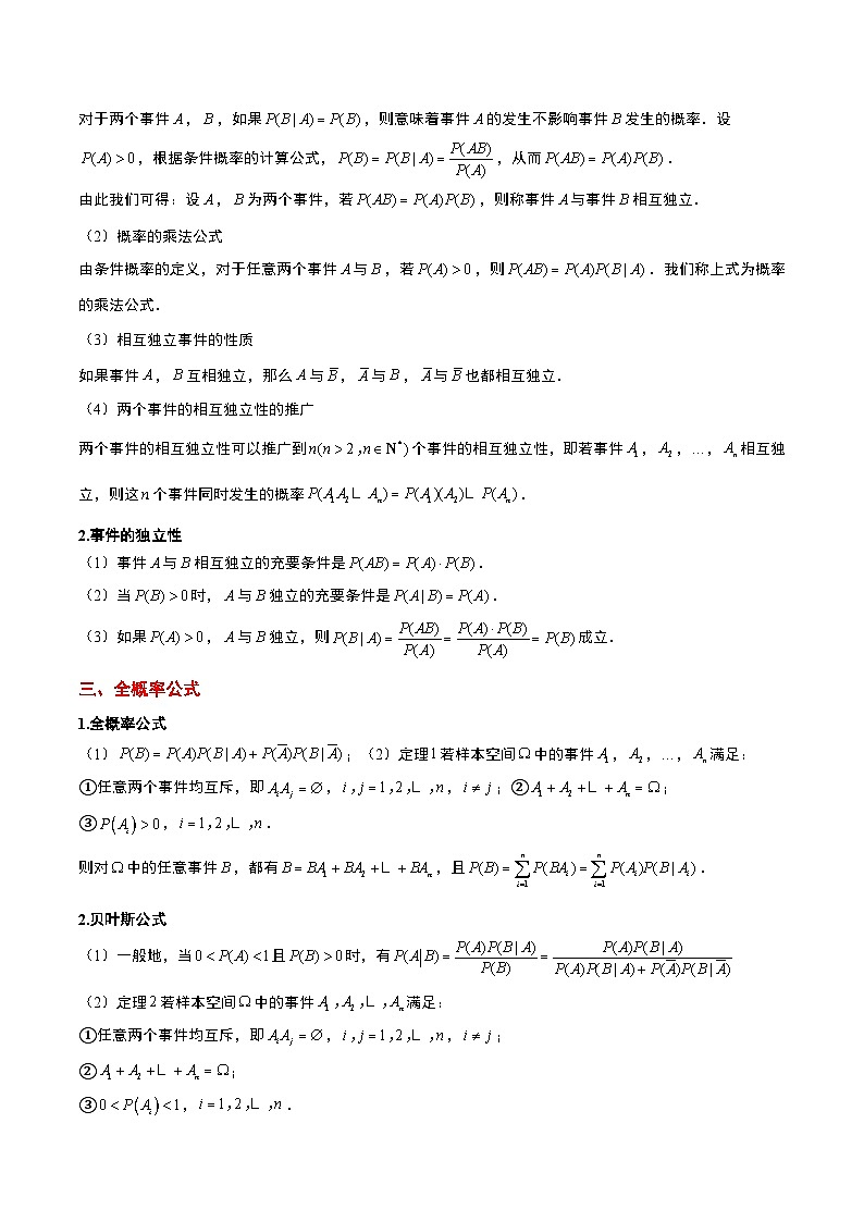 第53讲 事件的独立性、条件概率和全概率公式（精讲）原卷版第2页