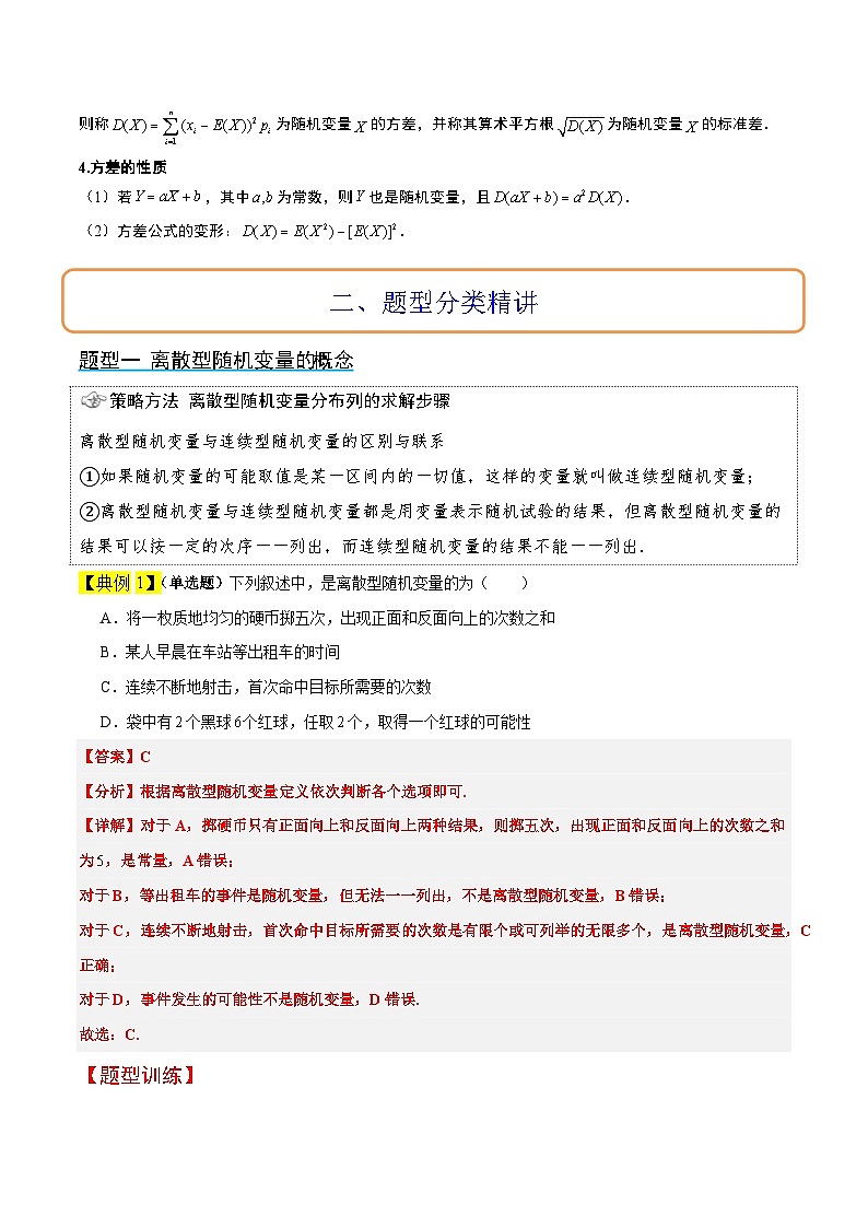 第54讲 离散型随机变量及其分布列、均值与方差（精讲）解析版第3页