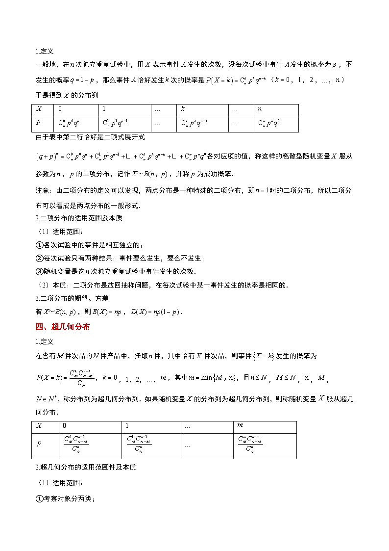 第55讲 二项分布、超几何分布与正态分布（精讲）解析版第2页