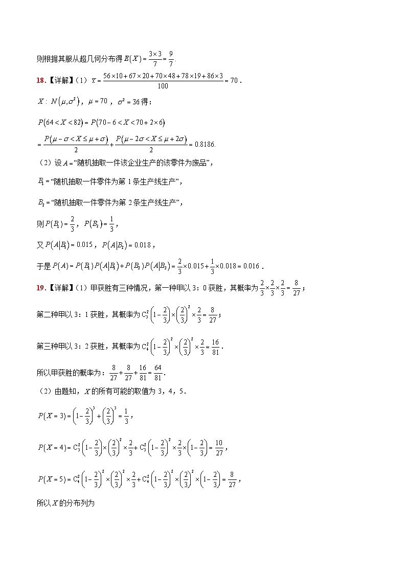 第十一章 计数原理、概率、随机变量及其分布（综合检测）【一轮复习讲义】高考数学高频考点题型归纳与方法总结（新高考通用）02