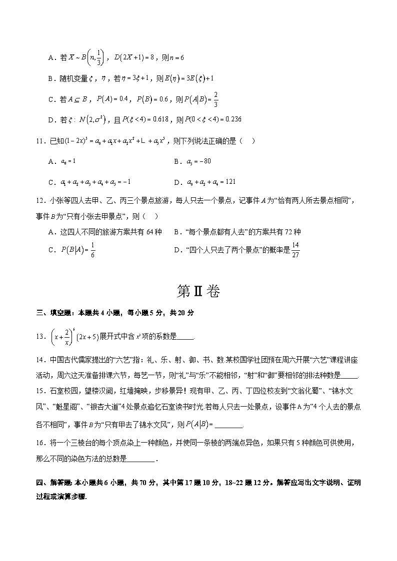 第十一章 计数原理、概率、随机变量及其分布（综合检测）【一轮复习讲义】高考数学高频考点题型归纳与方法总结（新高考通用）03