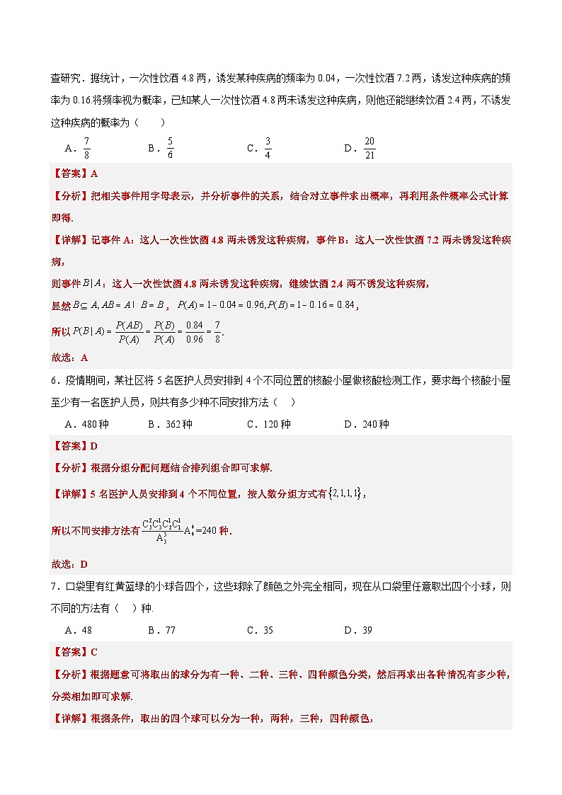 第十一章 计数原理、概率、随机变量及其分布（综合检测）【一轮复习讲义】高考数学高频考点题型归纳与方法总结（新高考通用）03