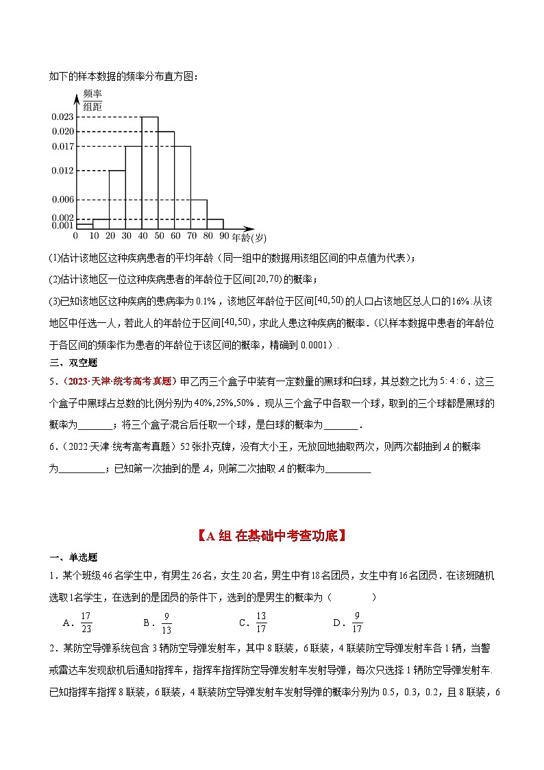 第53练 事件的独立性、条件概率和全概率公式（精练）【一轮复习讲义】2025年高考数学高频考点题型归纳与方法总结（新高考通用）02