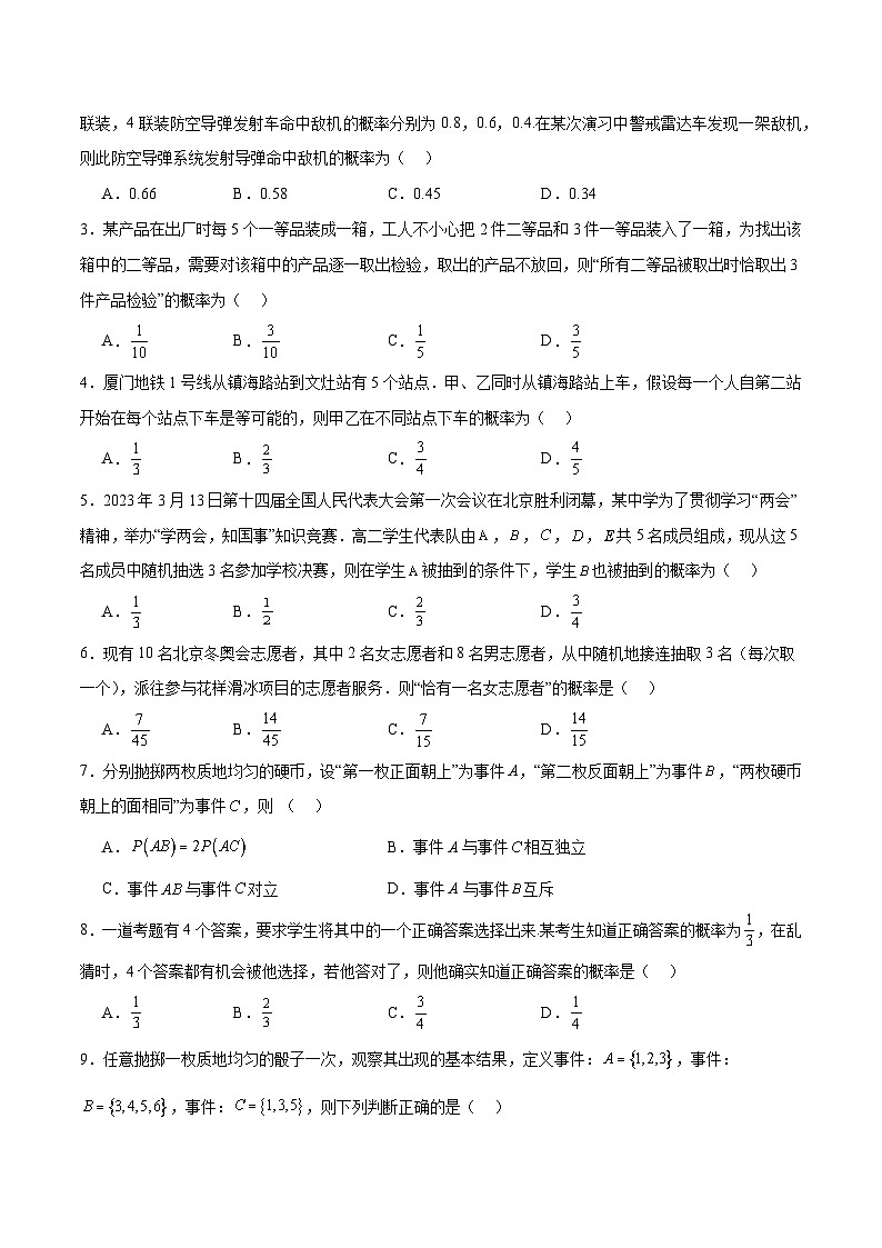 第53练 事件的独立性、条件概率和全概率公式（精练）【一轮复习讲义】2025年高考数学高频考点题型归纳与方法总结（新高考通用）03
