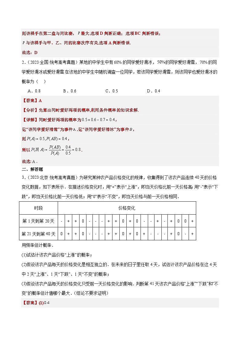 第53练 事件的独立性、条件概率和全概率公式（精练）【一轮复习讲义】2025年高考数学高频考点题型归纳与方法总结（新高考通用）02
