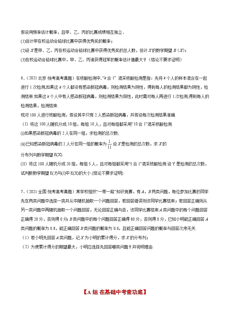 第54练 离散型随机变量及其分布列、均值与方差（精练）【一轮复习讲义】2025年高考数学高频考点题型归纳与方法总结（新高考通用）02