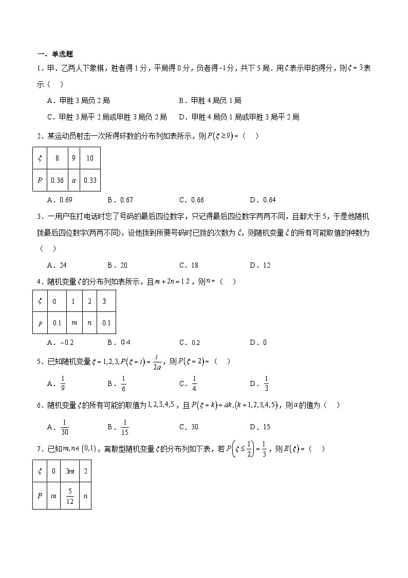 第54练 离散型随机变量及其分布列、均值与方差（精练）【一轮复习讲义】2025年高考数学高频考点题型归纳与方法总结（新高考通用）03