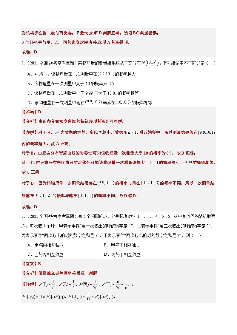 第55练 二项分布、超几何分布与正态分布（精练）【一轮复习讲义】2025年高考数学高频考点题型归纳与方法总结（新高考通用）02