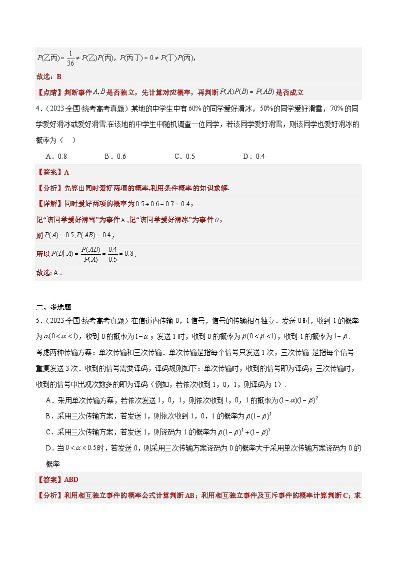 第55练 二项分布、超几何分布与正态分布（精练）【一轮复习讲义】2025年高考数学高频考点题型归纳与方法总结（新高考通用）03
