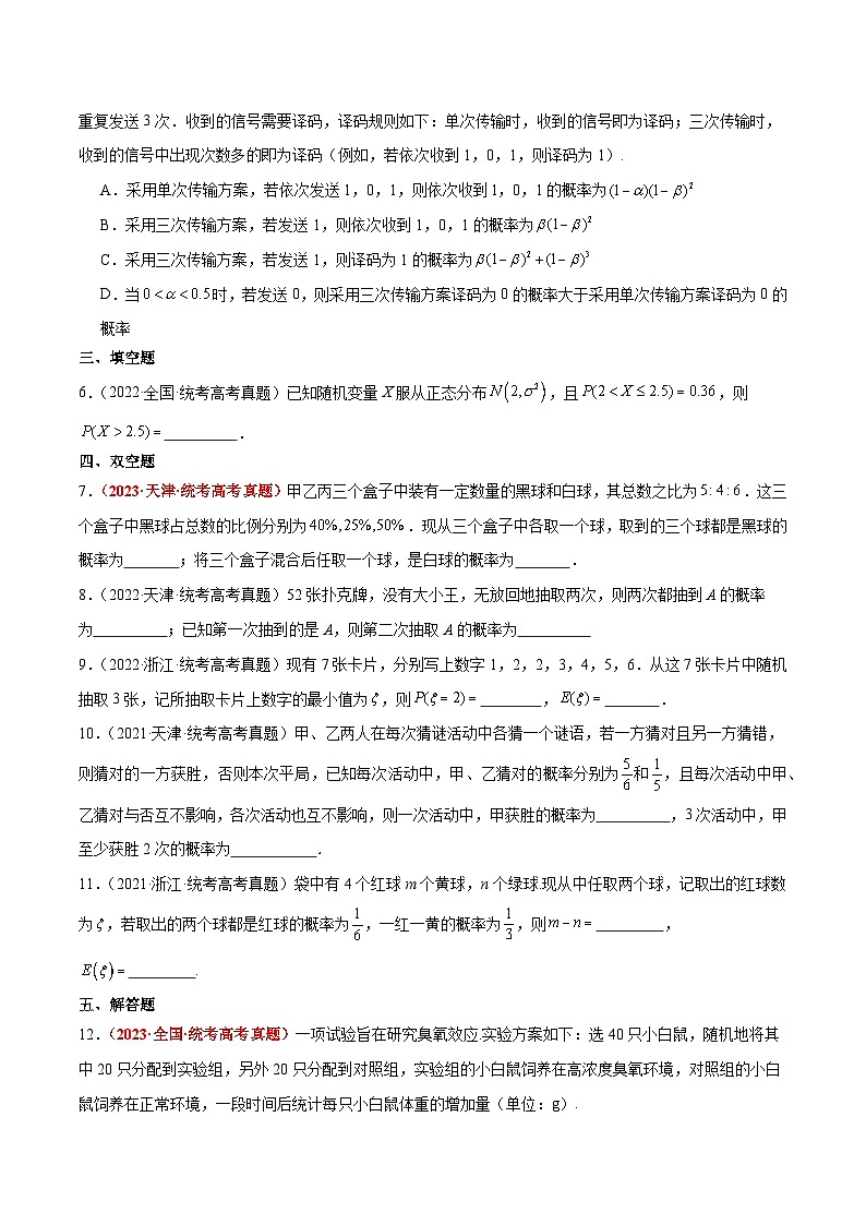 第55练 二项分布、超几何分布与正态分布（精练）【一轮复习讲义】2025年高考数学高频考点题型归纳与方法总结（新高考通用）02