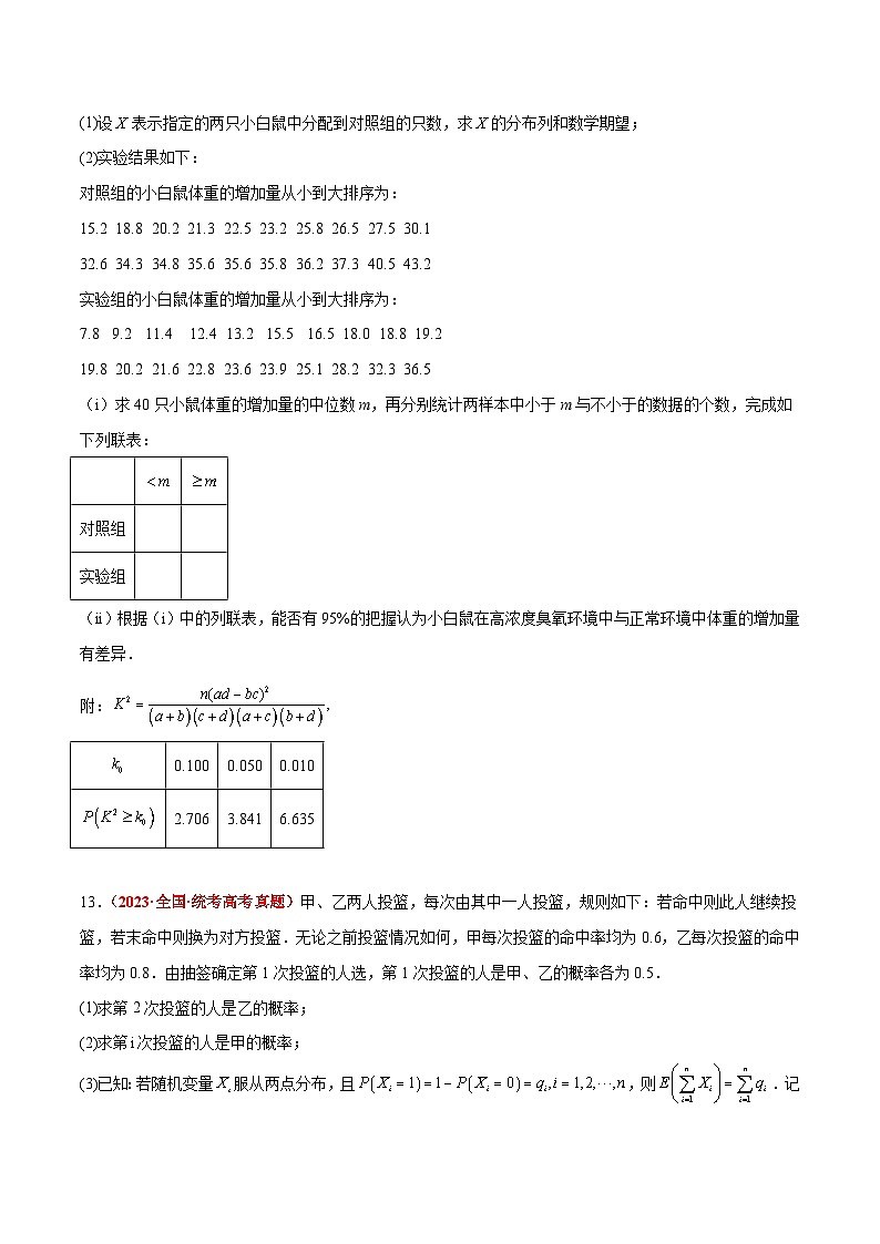 第55练 二项分布、超几何分布与正态分布（精练）【一轮复习讲义】2025年高考数学高频考点题型归纳与方法总结（新高考通用）03
