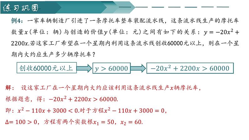 人教A版2019必修第一册2-3二次函数与一元二次方程、不等式（第二课时）课件第3页