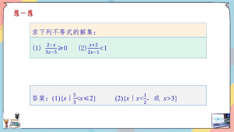 人教A版2019必修第一册2-3二次函数与一元二次方程、不等式（第二课时）课件05