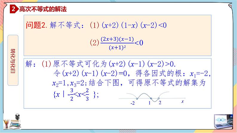 人教A版2019必修第一册2-3二次函数与一元二次方程、不等式（第二课时）课件06