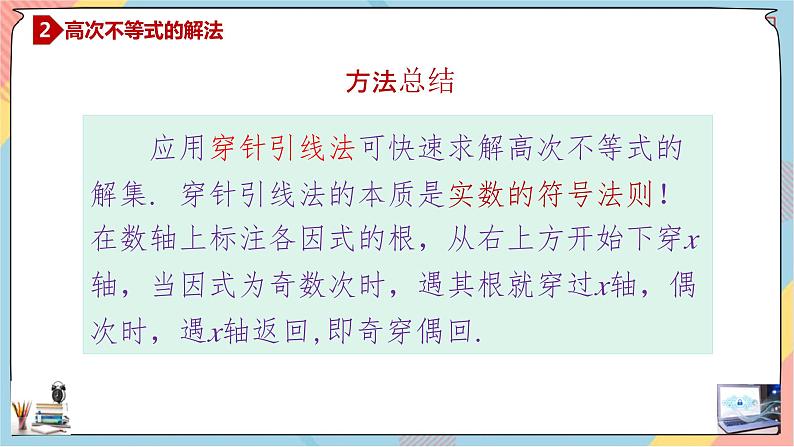 人教A版2019必修第一册2-3二次函数与一元二次方程、不等式（第二课时）课件08