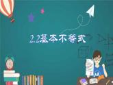 人教A版2019必修第一册2-2基本不等式课件