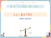 人教A版2019必修第一册2-2基本不等式（第一课时）课件