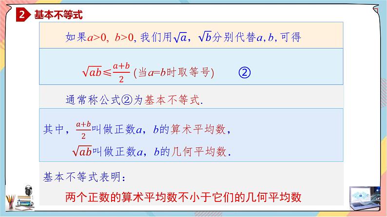 人教A版2019必修第一册2-2基本不等式（第一课时）课件07