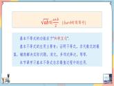 人教A版2019必修第一册2-2基本不等式（第二课时）课件