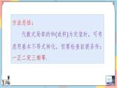 人教A版2019必修第一册2-2基本不等式（第二课时）课件