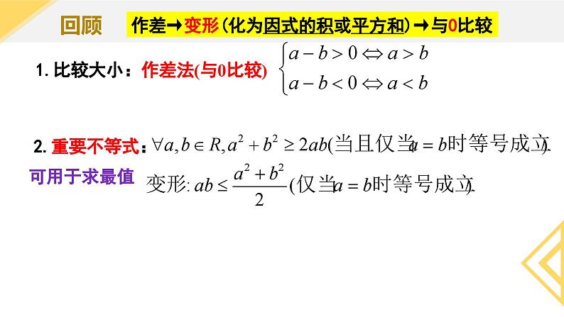 人教A版2019必修第一册2-1等式性质与不等式性质（第2课时）课件03