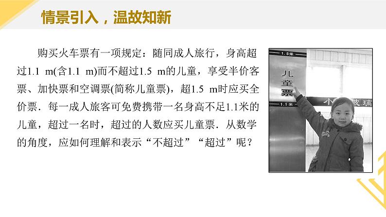 人教A版2019必修第一册2-1等式性质与不等式性质（第1课时）课件03