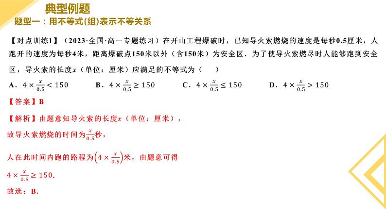 人教A版2019必修第一册2-1等式性质与不等式性质（第1课时）课件07