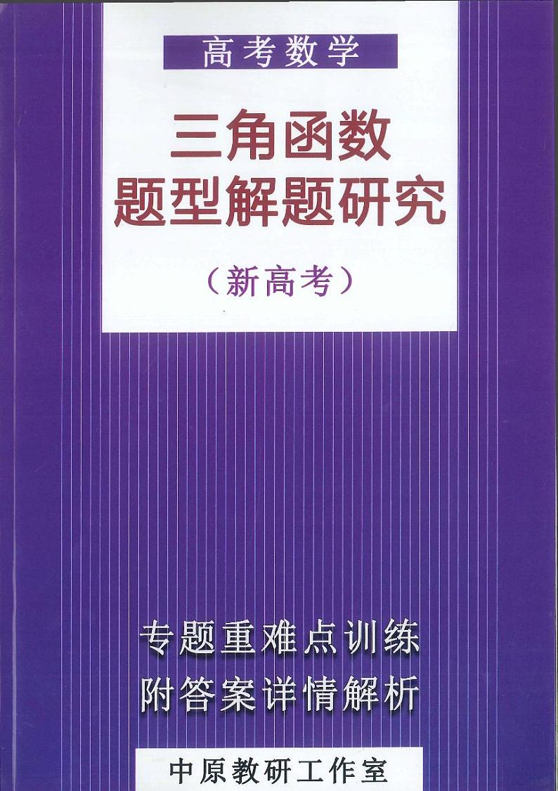 三角函数第1页