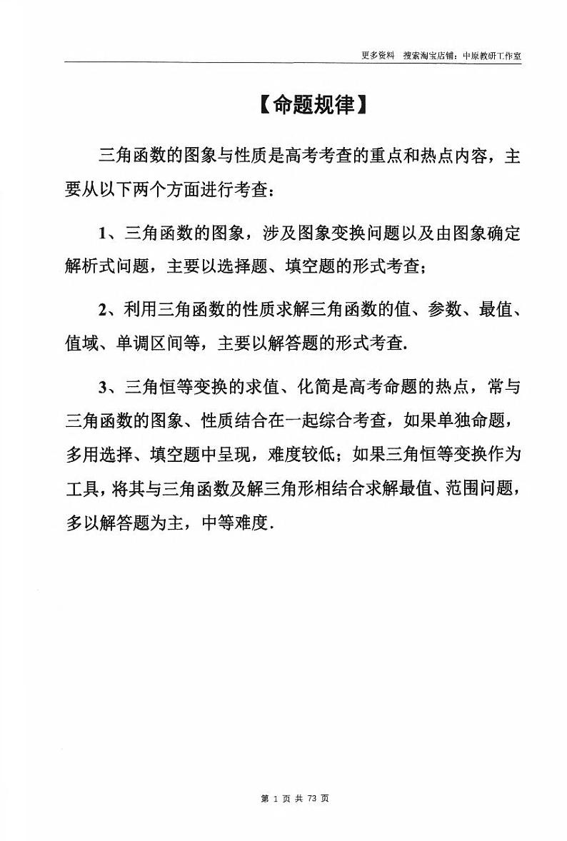 三角函数第3页