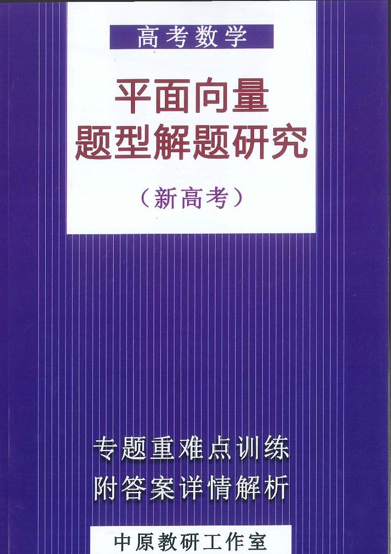平面向量第1页