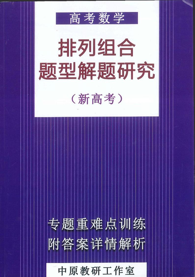 排列组合第1页