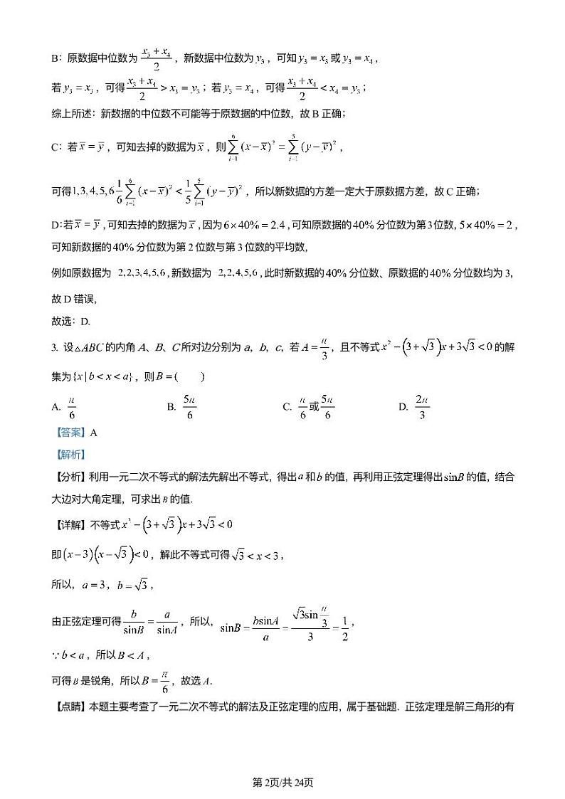 长沙市明德中学2023-2024高一下学期期末考试数学试卷及参考答案02