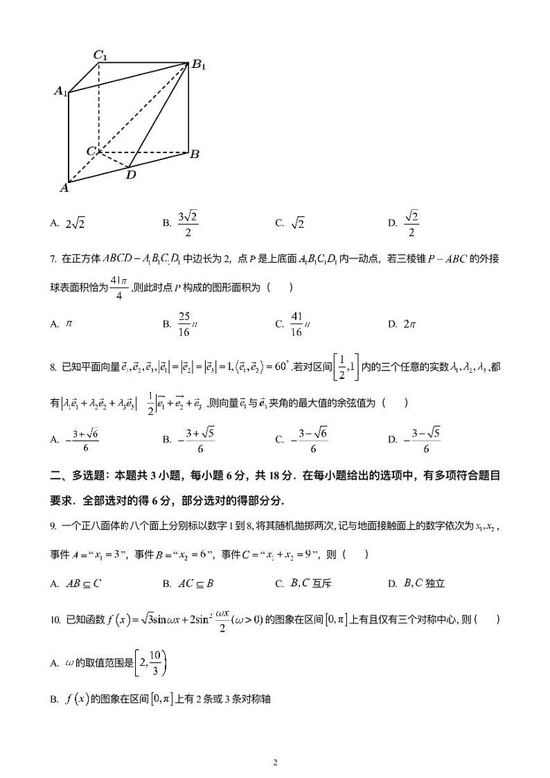 长沙市明德中学2023-2024高一下学期期末考试数学试卷及参考答案02