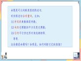 人教A版2019必修第一册1-5全称量词与存在量词（第一课时）课件