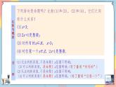 人教A版2019必修第一册1-5全称量词与存在量词（第一课时）课件