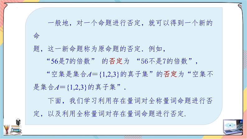 人教A版2019必修第一册1-5全称量词与存在量词（第二课时）课件03