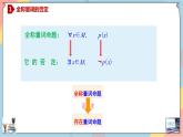 人教A版2019必修第一册1-5全称量词与存在量词（第二课时）课件