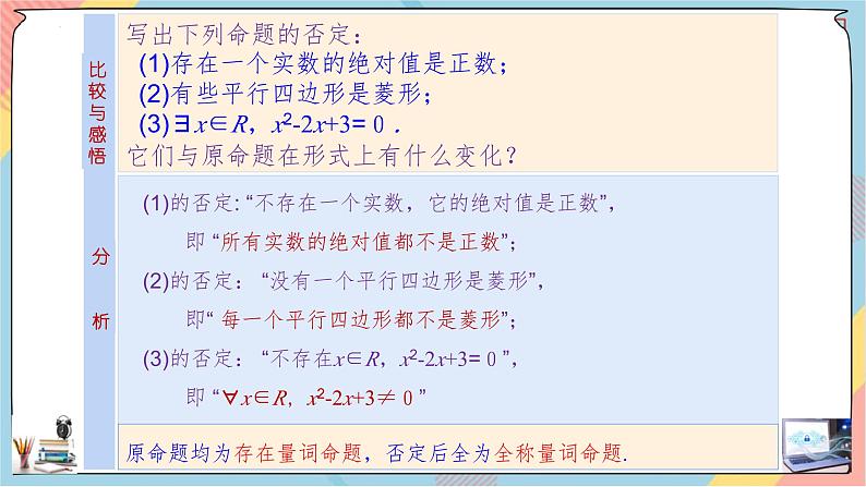 人教A版2019必修第一册1-5全称量词与存在量词（第二课时）课件07