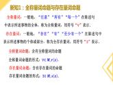 人教A版2019必修第一册1-5-1全称量词与存在量词 (2)课件
