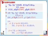 人教A版2019必修第一冊(cè)1-4充分條件與必要條件（第一課時(shí)）課件
