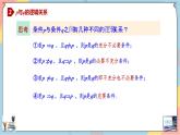 人教A版2019必修第一冊(cè)1-4充分條件與必要條件（第二課時(shí)）課件
