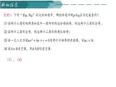 人教A版2019必修第一册1-4-2充要条件课件